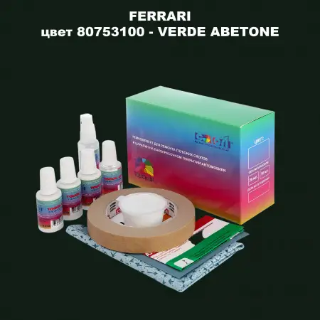 Ремкомплект для ремонта глубоких сколов и царапин FERRARI, цвет 80753100 - VERDE ABETONE
