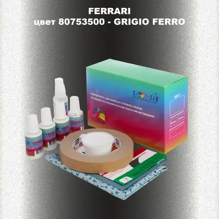 Ремкомплект для ремонта глубоких сколов и царапин FERRARI, цвет 80753500 - GRIGIO FERRO
