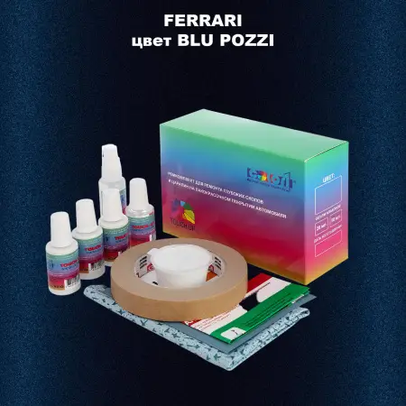 Ремкомплект для ремонта глубоких сколов и царапин FERRARI, цвет BLU POZZI
