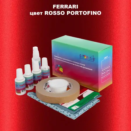 Ремкомплект для ремонта глубоких сколов и царапин FERRARI, цвет ROSSO PORTOFINO