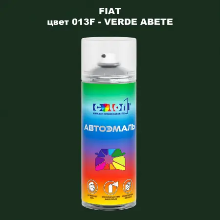 Аэрозольная краска FIAT, цвет 013F - VERDE ABETE