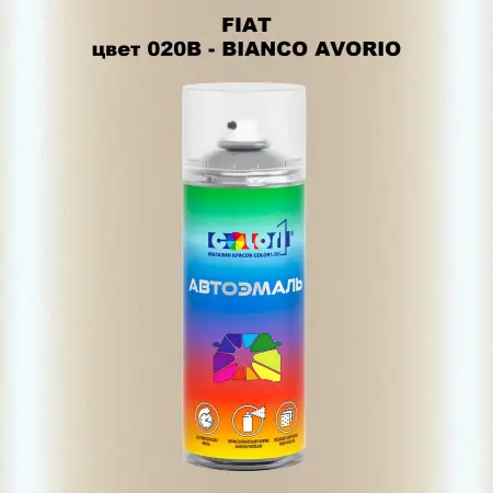 Аэрозольная краска FIAT, цвет 020B - BIANCO AVORIO