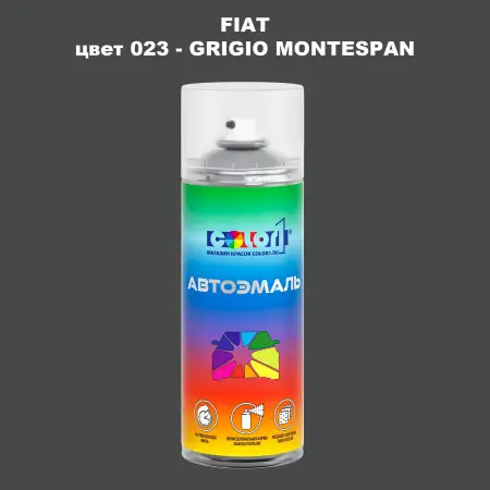 Аэрозольная краска FIAT, цвет 023 - GRIGIO MONTESPAN