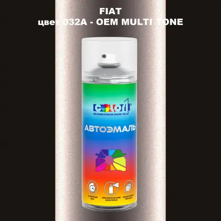 Аэрозольная краска FIAT, цвет 032A - 2-х цветное покрытие