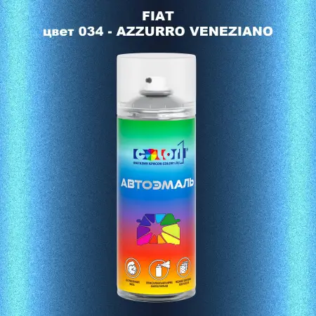Аэрозольная краска FIAT, цвет 034 - AZZURRO VENEZIANO