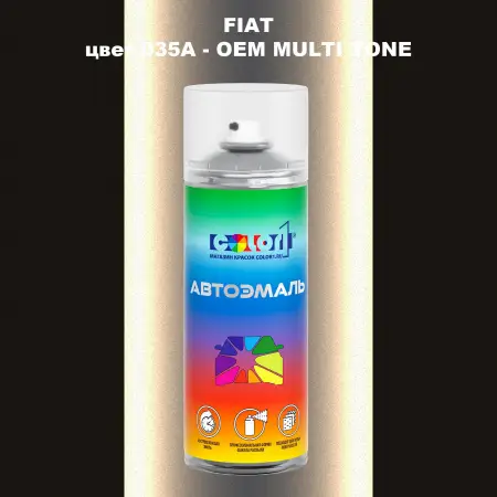 Аэрозольная краска FIAT, цвет 035A - 2-х цветное покрытие