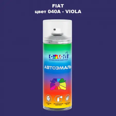 Аэрозольная краска FIAT, цвет 040A - VIOLA