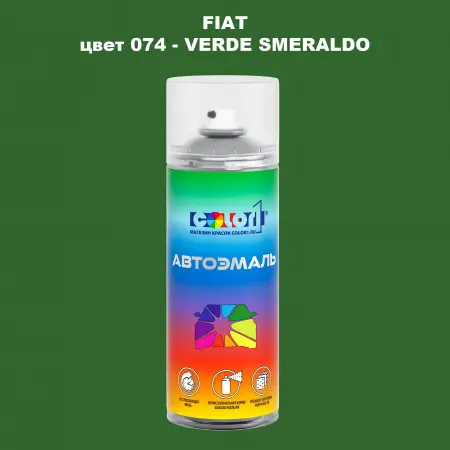 Аэрозольная краска FIAT, цвет 074 - VERDE SMERALDO