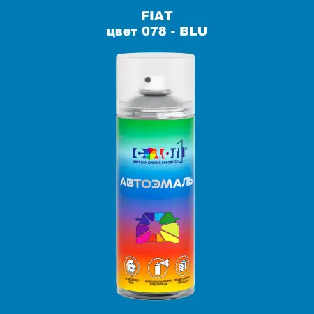 Аэрозольная краска FIAT, цвет 078 - BLU