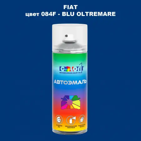 Аэрозольная краска FIAT, цвет 084F - BLU OLTREMARE