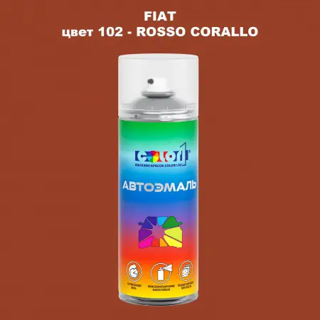 Аэрозольная краска FIAT, цвет 102 - ROSSO CORALLO