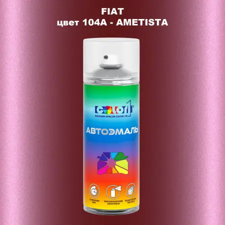Аэрозольная краска FIAT, цвет 104A - AMETISTA