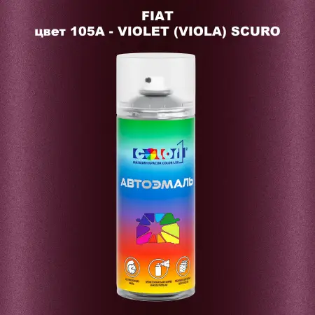 Аэрозольная краска FIAT, цвет 105A - VIOLET (VIOLA) SCURO