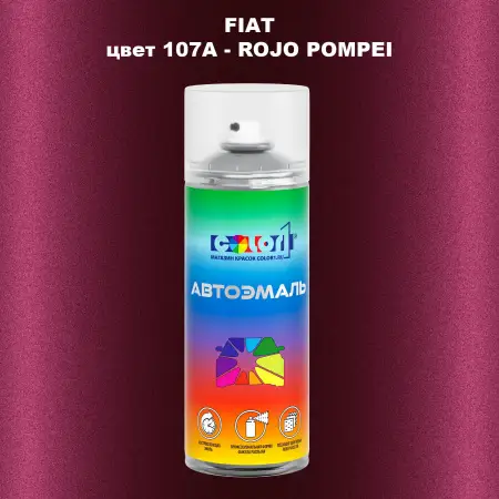 Аэрозольная краска FIAT, цвет 107A - ROJO POMPEI