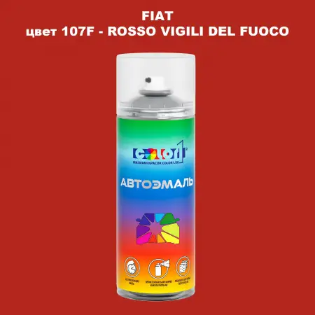 Аэрозольная краска FIAT, цвет 107F - ROSSO VIGILI DEL FUOCO
