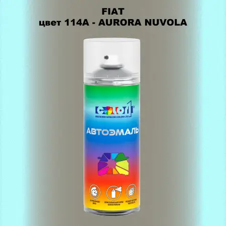 Аэрозольная краска FIAT, цвет 114A - AURORA NUVOLA
