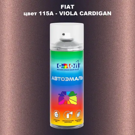 Аэрозольная краска FIAT, цвет 115A - VIOLA CARDIGAN
