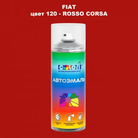 Аэрозольная краска FIAT, цвет 120 - ROSSO CORSA