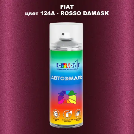 Аэрозольная краска FIAT, цвет 124A - ROSSO DAMASK