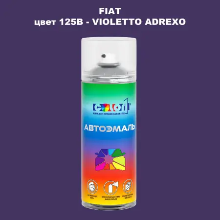 Аэрозольная краска FIAT, цвет 125B - VIOLETTO ADREXO