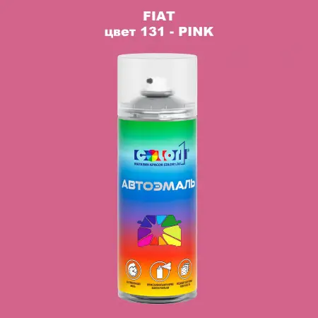 Аэрозольная краска FIAT, цвет 131 - PINK