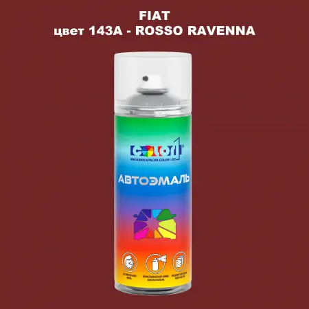 Аэрозольная краска FIAT, цвет 143A - ROSSO RAVENNA