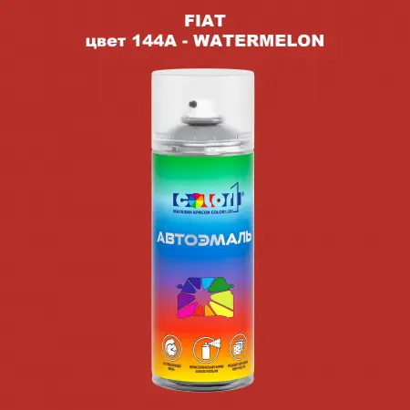 Аэрозольная краска FIAT, цвет 144A - WATERMELON
