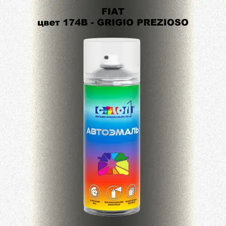 Аэрозольная краска FIAT, цвет 174B - GRIGIO PREZIOSO
