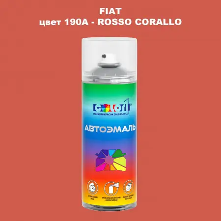 Аэрозольная краска FIAT, цвет 190A - ROSSO CORALLO