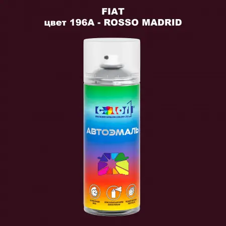 Аэрозольная краска FIAT, цвет 196A - ROSSO MADRID