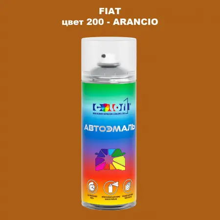 Аэрозольная краска FIAT, цвет 200 - ARANCIO