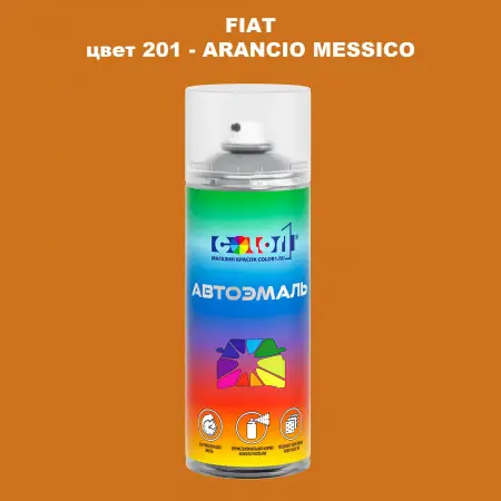 Аэрозольная краска FIAT, цвет 201 - ARANCIO MESSICO
