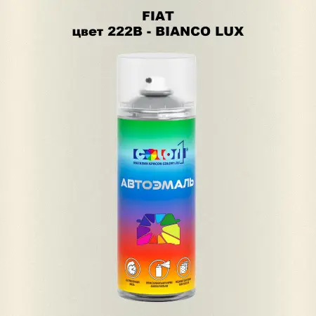 Аэрозольная краска FIAT, цвет 222B - BIANCO LUX