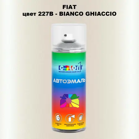 Аэрозольная краска FIAT, цвет 227B - BIANCO GHIACCIO