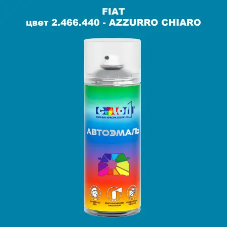 Аэрозольная краска FIAT, цвет 2.466.440 - AZZURRO CHIARO