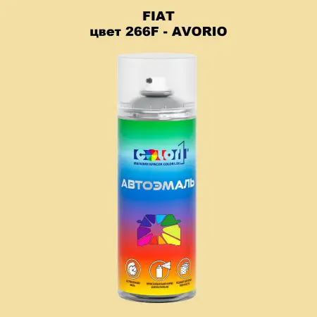 Аэрозольная краска FIAT, цвет 266F - AVORIO