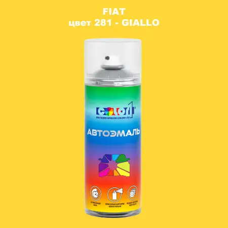 Аэрозольная краска FIAT, цвет 281 - GIALLO
