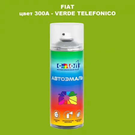Аэрозольная краска FIAT, цвет 300A - VERDE TELEFONICO