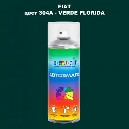 Аэрозольная краска FIAT, цвет 304A - VERDE FLORIDA
