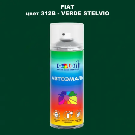 Аэрозольная краска FIAT, цвет 312B - VERDE STELVIO