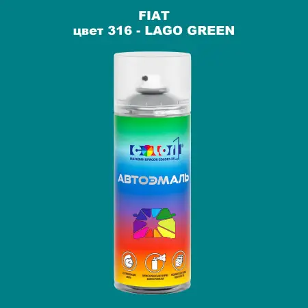 Аэрозольная краска FIAT, цвет 316 - LAGO GREEN