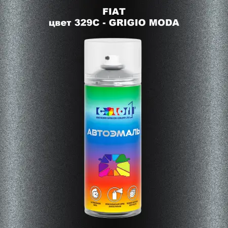 Аэрозольная краска FIAT, цвет 329C - GRIGIO MODA