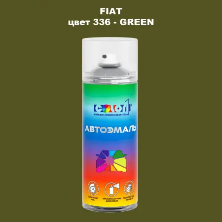Аэрозольная краска FIAT, цвет 336 - GREEN