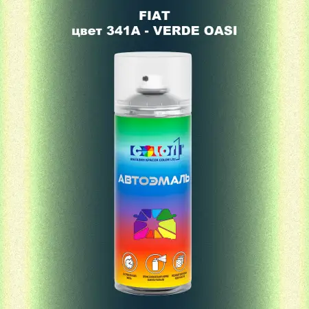 Аэрозольная краска FIAT, цвет 341A - VERDE OASI