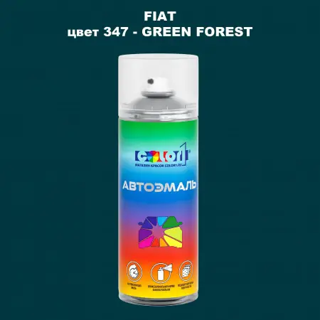Аэрозольная краска FIAT, цвет 347 - GREEN FOREST