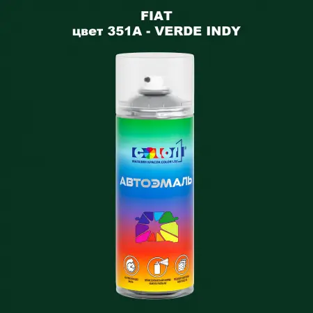 Аэрозольная краска FIAT, цвет 351A - VERDE INDY