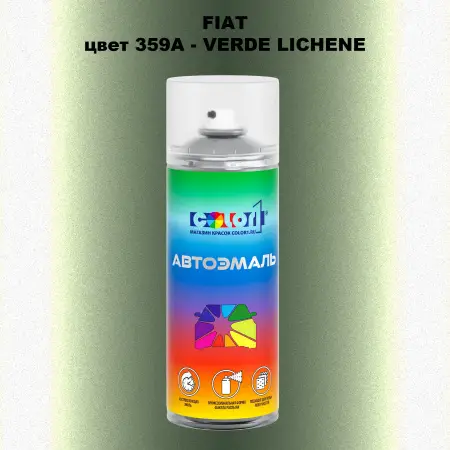 Аэрозольная краска FIAT, цвет 359A - VERDE LICHENE