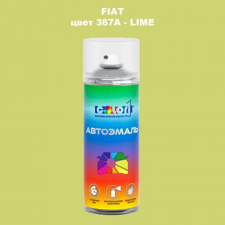 Аэрозольная краска FIAT, цвет 367A - LIME