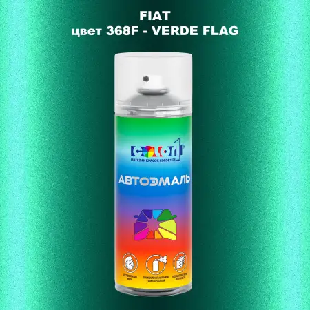 Аэрозольная краска FIAT, цвет 368F - VERDE FLAG