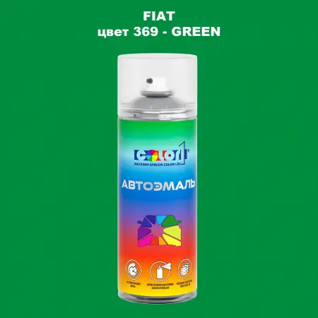 Аэрозольная краска FIAT, цвет 369 - GREEN